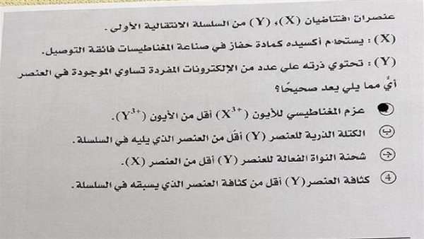 حل امتحان كيمياء ثانوية عامة 2026 كاملًا بعد انتهاء الاختبار.. الإجابات النموذجية