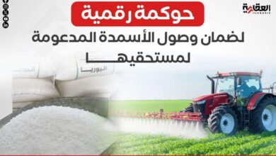 حوكمة رقمية لضمان وصول الأسمدة المدعومة لمستحقيها