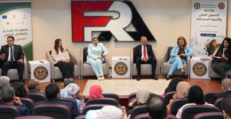 خبراء ومسؤولون يبحثون تعزيز الشمول المالي ودعم أهداف التنمية المستدامة