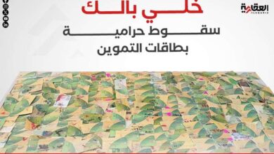 خلي بالك.. سقوط حرامية بطاقات التموين