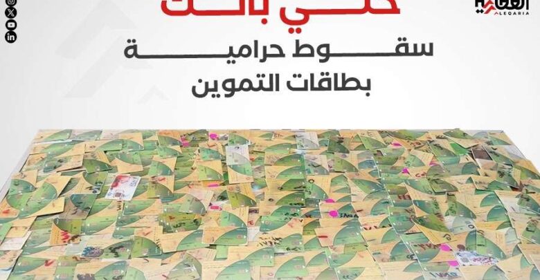 خلي بالك.. سقوط حرامية بطاقات التموين