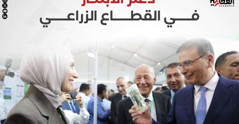 دعم الابتكار في القطاع الزراعي.. رسالة معرض مركز البحوث الزراعية