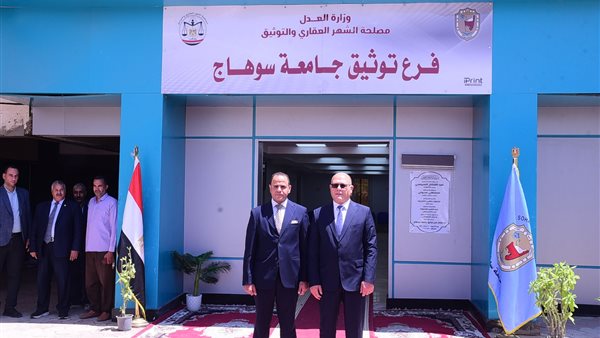 رئيس جامعة سوهاج يفتتح مكتبًا للشهر العقاري بالحرم الجديد ويوثق أول معاملة