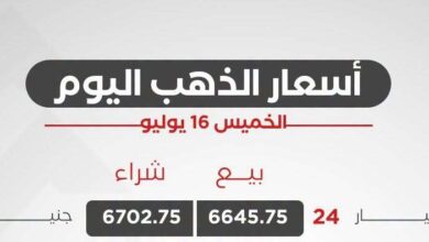 سعر الذهب اليوم الخميس 16 يوليو 2026
