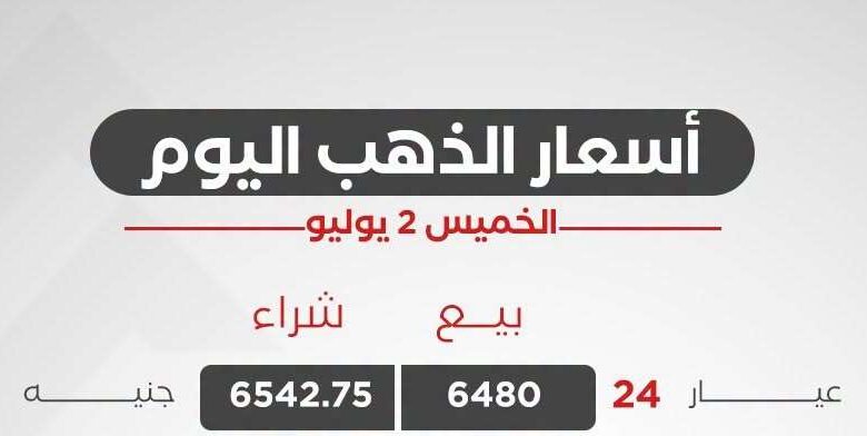 سعر الذهب اليوم الخميس 2 يوليو 2026
