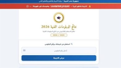 ظهرت الآن.. نتيجة الدبلومات الفنية 2026 برقم الجلوس ورابط الاستعلام المباشر