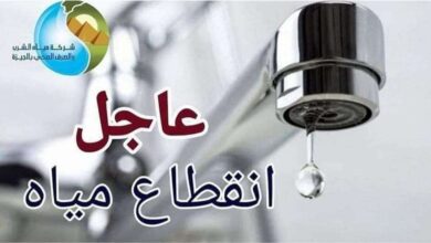 عاجل | قطع المياه غدًا عن عدد من المناطق الحيوية لمدة 5 ساعات متواصلة (دبروا احتياجاتكم)