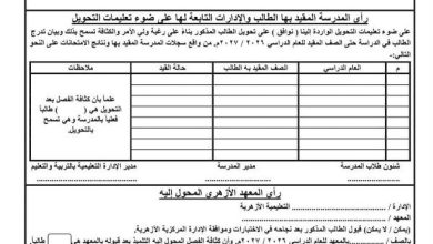 فتح باب التحويل بين المعاهد الأزهرية ومدارس التربية والتعليم بالقليوبية لعام 2026 2027