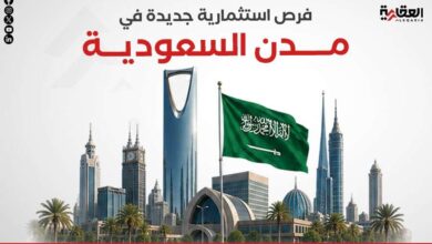 فرص استثمارية جديدة في مدن السعودية