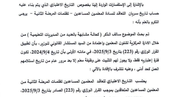قرار جديد من التعليم يحسم تعاقدات المعلمين المساعدين بتظلمات المرحلة الثانية
