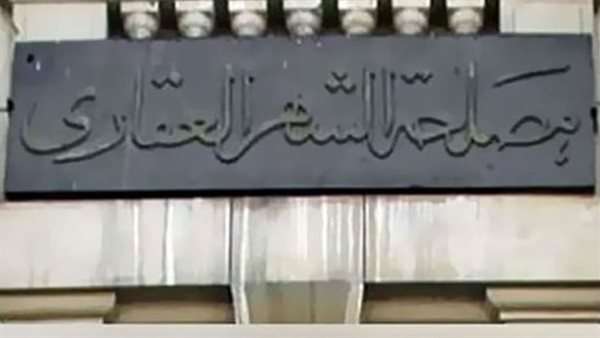 قرار عاجل من الشهر العقاري بشأن الأجانب غير الحاصلين على الإقامة.. يُطبق بجميع مكاتب الجمهورية