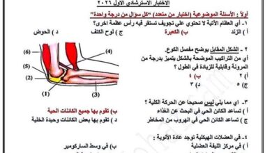 لطلاب الثانوية العامة.. بالإجابات 10 نماذج استرشادية في الأحياء 2026