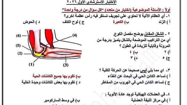 لطلاب الثانوية العامة.. بالإجابات 10 نماذج استرشادية في الأحياء 2026