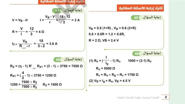 لطلاب الثانوية العامة.. بالإجابات الامتحانات السابقة في الفيزياء.. طريقك للتفوق