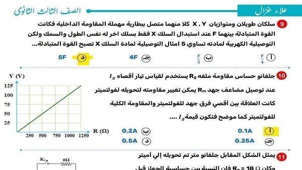 لطلاب الثانوية العامة.. بالاجابات العشر نماذج الاسترشادية 2026.. أوعى تفوتها