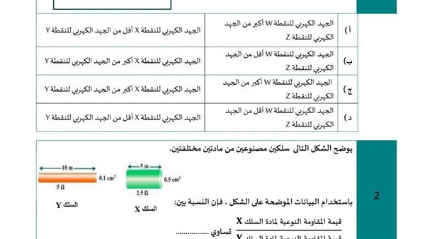 لطلاب الثانوية العامة.. بالاجابات النموذج الاسترشادي الأول في الفيزياء