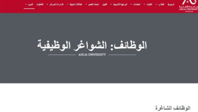 للتعاقد الفوري.. جامعة البحرين الأهلية تعلن عن وظائف لحملة الدكتوراه في عدد من التخصصات.. وظيفة جامعة