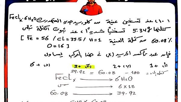 لن يخرج عنها الامتحان.. حل جميع مسائل الكيمياء والدرجات النهائية في جيبك