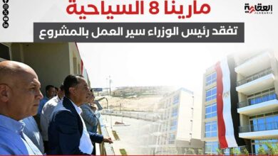 مارينا 8 السياحية