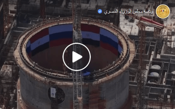 مجلس الوزراء ينشر فيديو يوثق لحظة تركيب وعاء ضغط المفاعل النووي بمحطة الضبعة