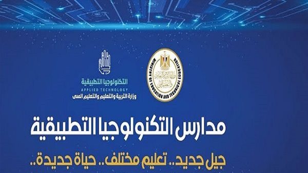 مدارس التكنولوجيا التطبيقية تفتح آفاقًا جديدة لخريجي الإعدادية الأزهرية.. أبرز البدائل وشروط القبول