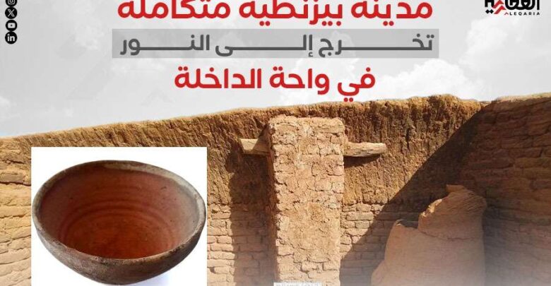 مدينة بيزنطية متكاملة تخرج إلى النور في واحة الداخلة