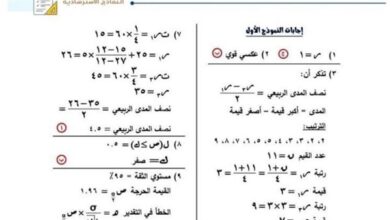 مراجعة ليلة امتحان الإحصاء في جميع النماذج الاسترشادية بالاجابات 2025 لطلاب الثانوية العامة