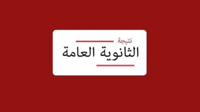 مصدر بالتعليم يكشف موعد إعلان نتيجة الثانوية العامة بعد انتهاء التصحيح