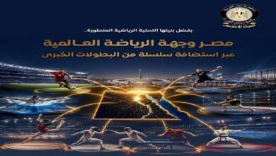 مصر تحصد إشادات عالمية بتميزها في تنظيم واستضافة الأحداث الرياضية الكبرى