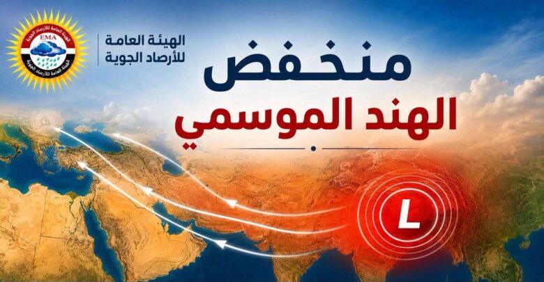 منخفض الهند الموسمي يضرب المنطقة.. ما تأثيره على مصر؟