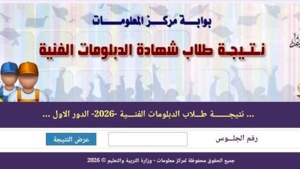 موعد إعلان نتيجة الدبلومات الفنية 2026 برقم الجلوس.. الكنترولات تضع اللمسات الأخيرة