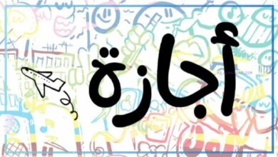 موعد الإجازة المقبلة وقائمة المتبقي من العطلات للموظفين في 2026
