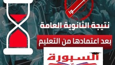 موعد نتيجة الثانوية العامة 2026.. مصدر بالتعليم يكشف