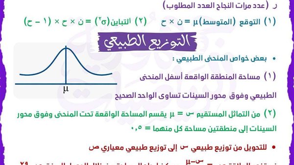 ورق المفاهيم في الإحصاء لطلاب الثانوية العامة 2026.. دليلك الشامل قبل دخول لجنة الامتحان