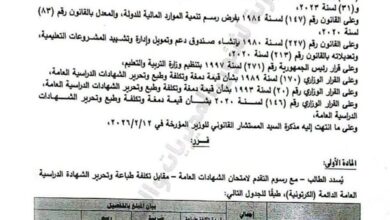 وزارة التربية والتعليم تُقر آلية جديدة لسداد رسوم طباعة الشهادات الدراسية الكرتونية