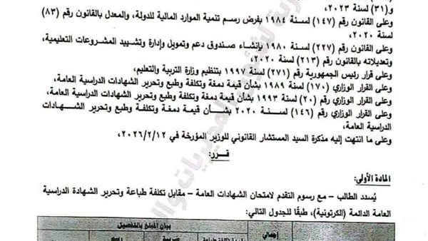 وزارة التربية والتعليم تُقر آلية جديدة لسداد رسوم طباعة الشهادات الدراسية الكرتونية