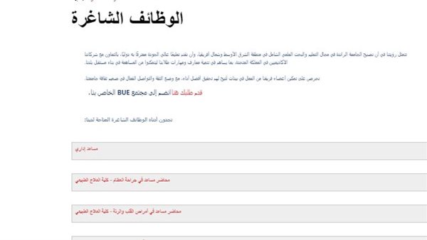 وظيفة جامعة.. الجامعة البريطانية تعلن عن وظائف أعضاء هيئة تدريس في 37 تخصص.. قدم الآن