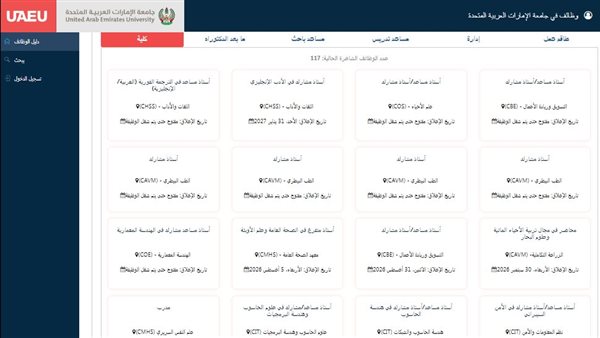 وظيفة جامعة.. جامعة الإمارات تعلن عن وظائف أعضاء هيئة تدريس في 117 تخصص برواتب متميزة