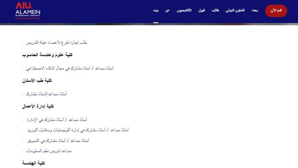 وظيفة جامعة.. جامعة العلمين الدولية تعلن وظائف أعضاء هيئة تدريس في 10 تخصصات