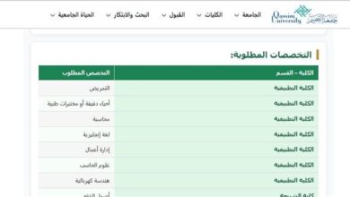 وظيفة جامعة.. جامعة القصيم تعن عن وظائف أعضاء هيئة تدريس في 20 تخصصًا.. التقديم حتى 28 يوليو