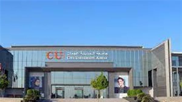 وظيفة جامعة.. جامعة مدينة عجمان تعلن عن وظائف أعضاء هيئة تدريس.. قدم الآن