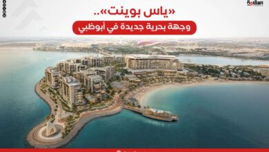 «ياس بوينت».. وجهة بحرية جديدة في أبوظبي
