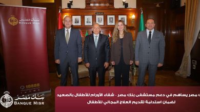 100 مليون جنيه من بنك مصر لدعم علاج الأورام وأمراض القلب والقصور الكلوي