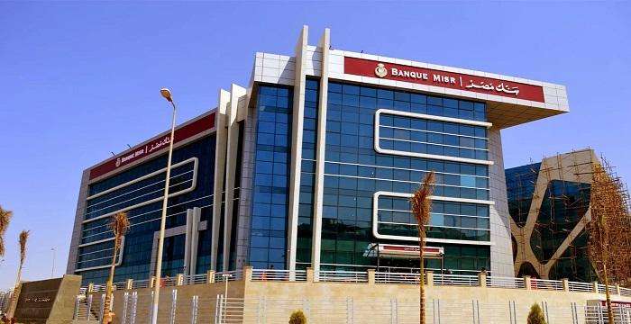 أعلى عائد يصل إلى 22%.. تفاصيل شهادات بنك مصر