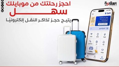 احجز رحلتك من موبايلك.. «سهل» يتيح حجز تذاكر النقل إلكترونيًا