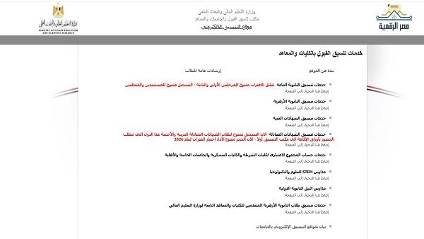 اختبارات القدرات 2026 لطلاب الشهادات المعادلة العربية والأجنبية.. دليلك الكامل لخطوات التسجيل والرسوم ونتائج الاختبارات