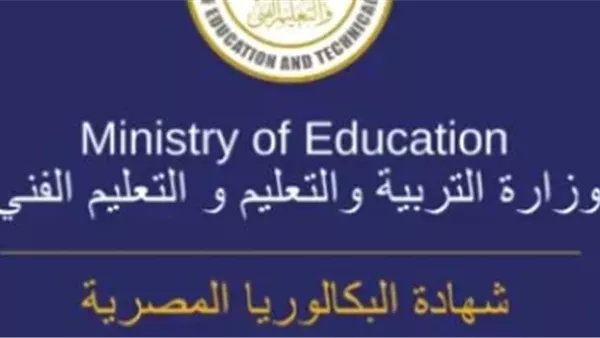 البكالوريا المصرية.. تفاصيل المسارات والمواد المعتمدة بالصف الثالث الثانوي