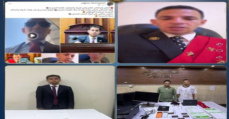 الداخلية تكشف تفاصيل القبض على منتحل صفة قاضٍ وآخرين بتهمة النصب على المواطنين