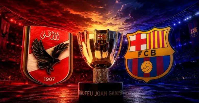 القنوات الناقلة لمباراة الأهلي وبرشلونة اليوم في كأس خوان جامبر