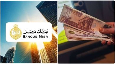 بعائد يصل لـ 19.96% وتراكمي 66.5%.. تفاصيل شهادات بنك مصر في أغسطس 2026